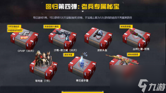 穿越火线2023年1月回流活动有哪些-2023年1月回流活动详细攻略