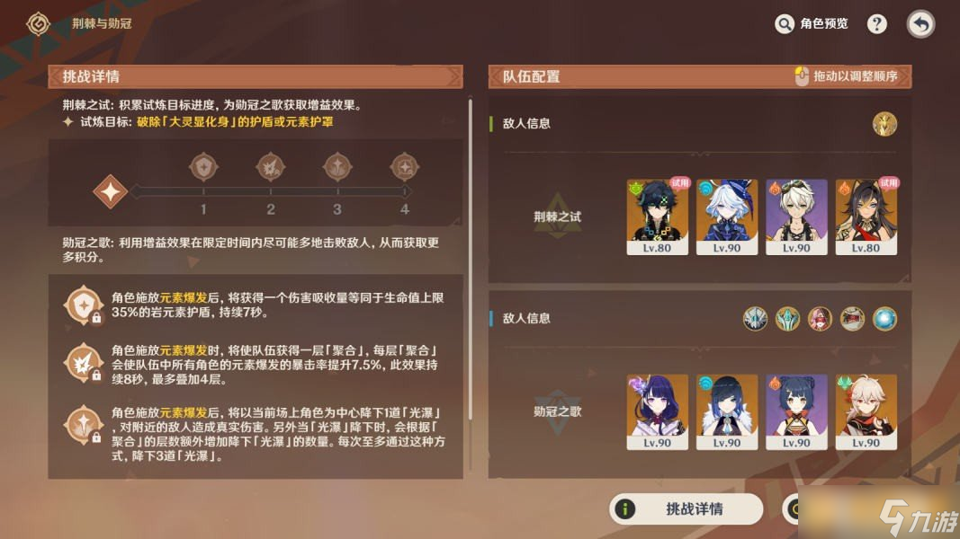 《原神》5.0荊棘與勛冠滿第三關(guān)獎(jiǎng)勵(lì)陣容推薦