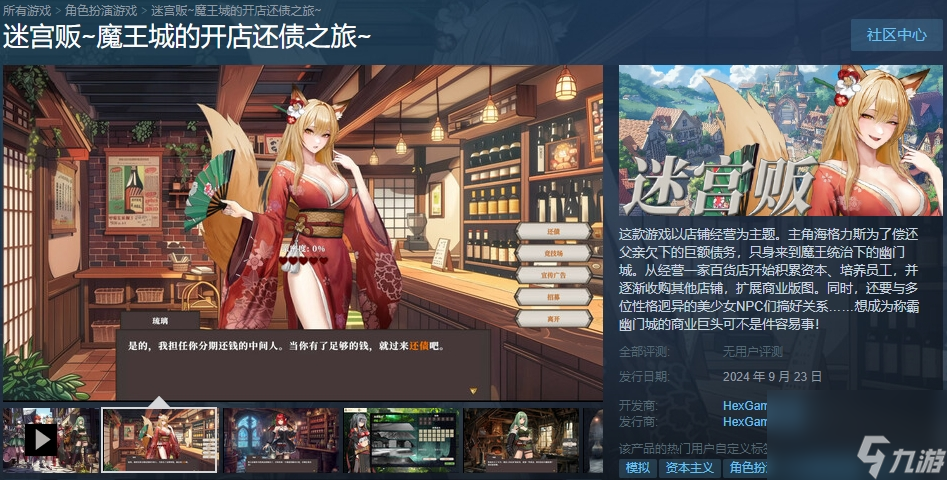 魔王城百货店经营《迷宫贩》登陆Steam截图