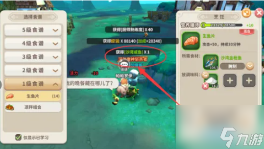 光明勇士沙湾咸鱼怎么做 光明勇士沙湾咸鱼配方大揭秘