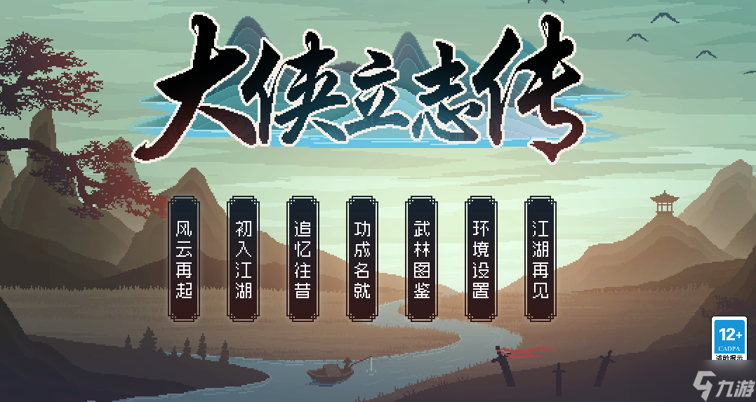 《大侠立志传》福箐郡主结缘攻略