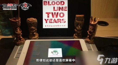 《血族》两周年 制作人爆笑现身全民齐祝福