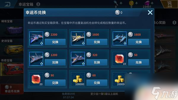 现代空战3d怎么兑换 《现代空战3D》幸运币兑换流程