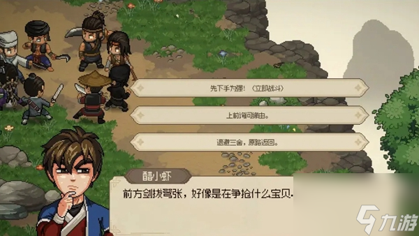 大侠立志传巫咸山任务攻略