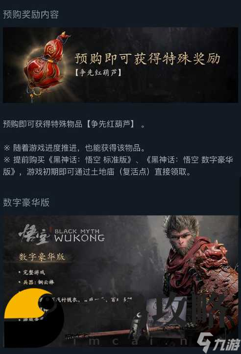 黑神话悟空预售奖励