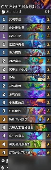 炉石传说国服回归术士免费卡组一览 严酷疲劳卡组一览