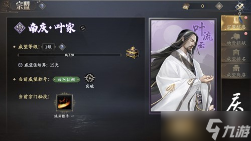 《庆余年》手游江湖宗盟初探 大宗师引领群雄争锋！