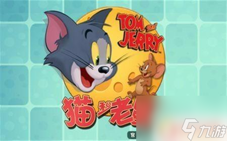 猫和老鼠怎么样才能组队 手游《猫和老鼠》房间组队教程