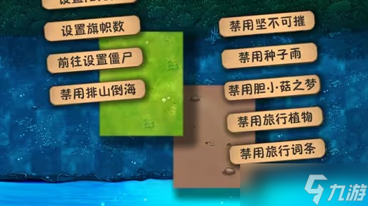 《植物大戰(zhàn)僵尸融合版》融合新模式自定義關(guān)卡一覽