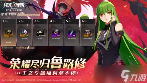 《終末陣線》x《Code Geass 叛逆的魯路修》聯(lián)動版本