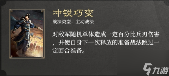 《三国谋定天下》S3赛季新战法介绍