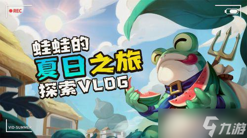 悠閑夏日《葫蘆娃2》手游夏季美宣圖大放送！