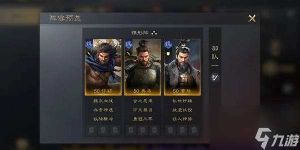 三国谋定天下许褚阵容怎么搭配