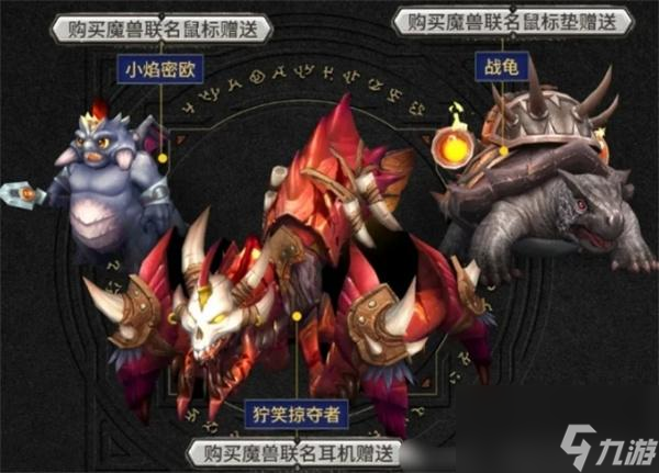 魔獸世界20周年聯(lián)動外設(shè)多少錢