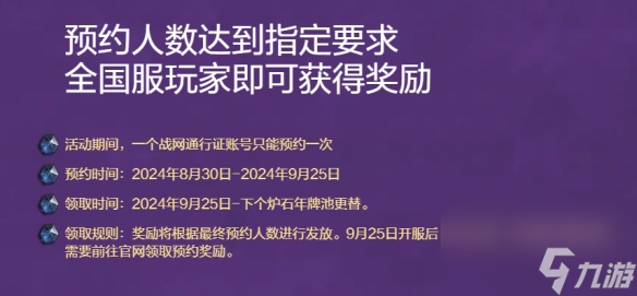 《炉石传说》国服回归预约活动持续时间