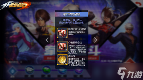 《拳皇命运》年度版本“拳民激斗季”来袭！