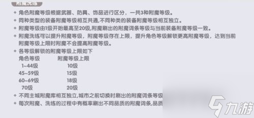仙境传说RO新启航附魔等级介绍