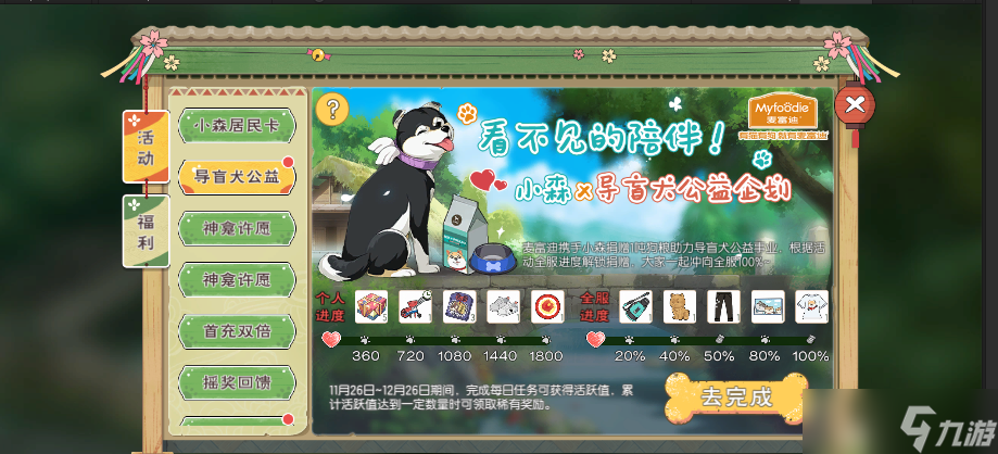 《小森生活》冬季版本暖心上線！