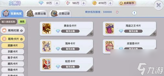 《仙境传说新启航》卡片获取方法