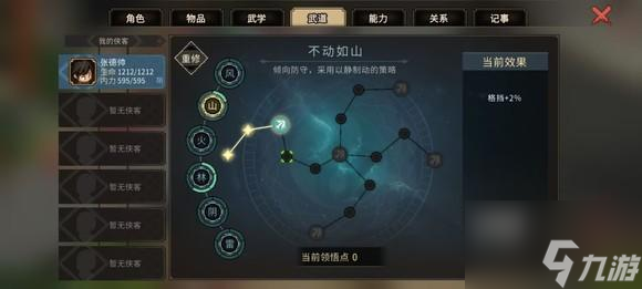 大侠立志传一周目修罗难度通关技巧