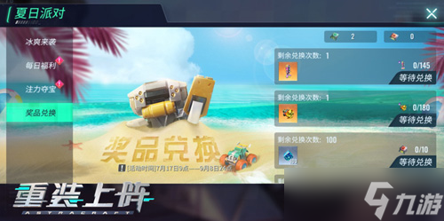 《重裝上陣》太空一元店開(kāi)業(yè)了 新皮膚上線！