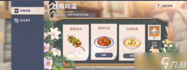 《原神》望舒送外第七天任務(wù)完成攻略