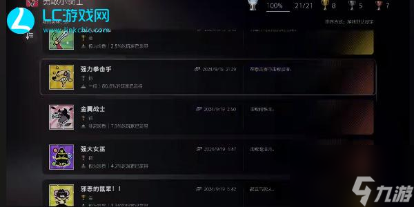 勇敢小骑士白金