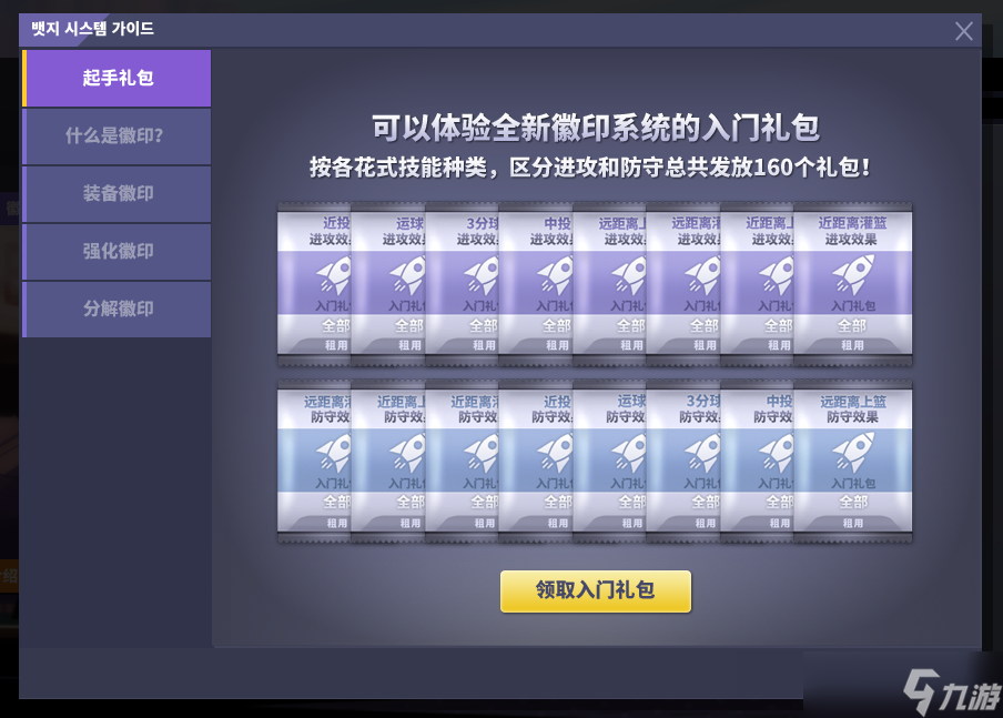 花式技能強化《街頭籃球》全新徽印系統(tǒng)搶先看