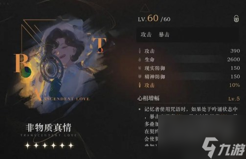 重返未來(lái)1999天使娜娜角色強(qiáng)度如何