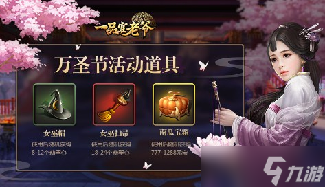 《一品官老爺》紅顏盛裝出席大鬧萬圣節(jié)！