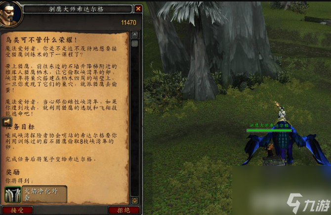 魔獸世界鳥類可不管什么榮耀任務(wù)如何完成 鳥類可不管什么榮耀任務(wù)玩法介紹