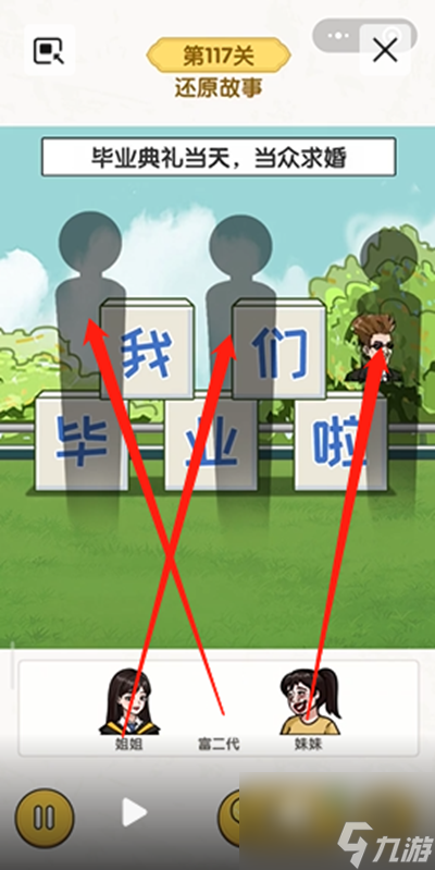 无敌脑洞王者我的小公主怎么过关