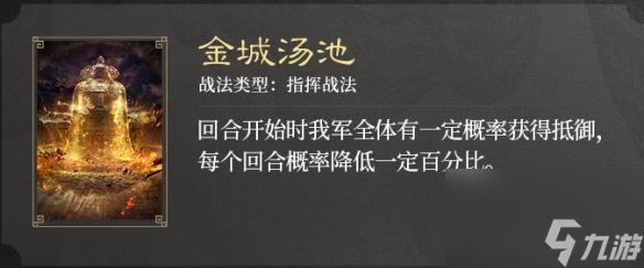 《三国谋定天下》S3赛季新战法介绍
