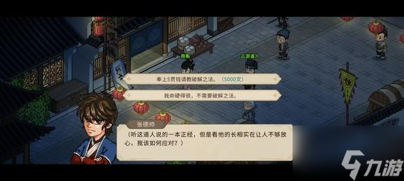 大侠立志传一周目修罗难度通关技巧