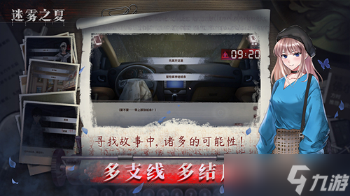 选择决定命运《迷雾之夏》多结局