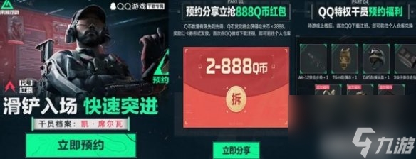 三角洲行動預約活動福利匯總