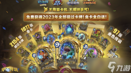 炉石传说回归奖励有哪些