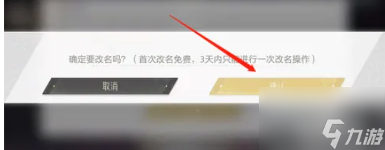 絕對(duì)演繹怎么改名字 絕對(duì)演繹怎么修改角色名字