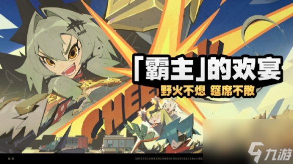 絕區(qū)零霸主的歡宴活動玩法介紹