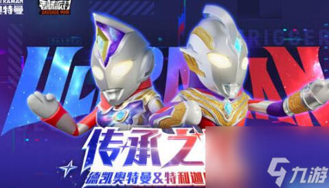 香肠派对传承之光活动怎么玩-香肠派对传承之光活动介绍