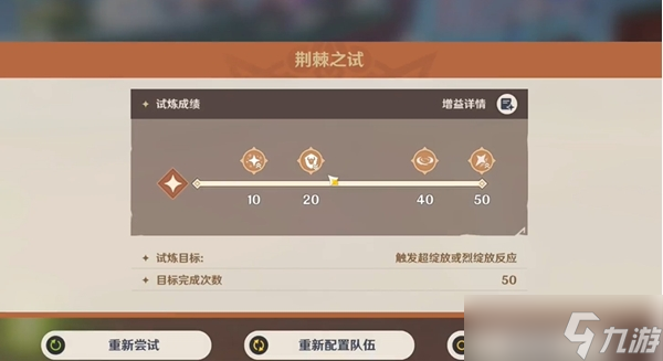 《原神》荊棘與勛冠第2關(guān)滿分通關(guān)攻略