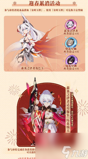 崩壞3月之版本福利是什么-崩壞3月之版本福利春節(jié)活動獎勵一覽