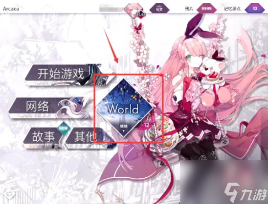 arcaea怎么换背景 Arcaea怎么更换首页的背景图片
