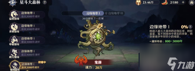 斗罗大陆逆转时空鬼藤攻打技巧详情