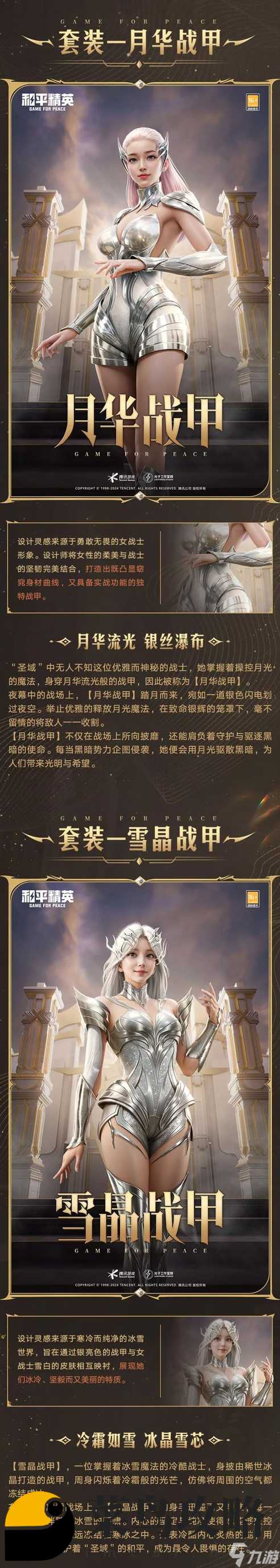 和平精英圣域戰(zhàn)甲套裝多少錢(qián) 圣域戰(zhàn)甲套裝保底價(jià)格