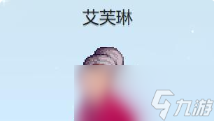 星露谷物语艾芙琳红心事件攻略