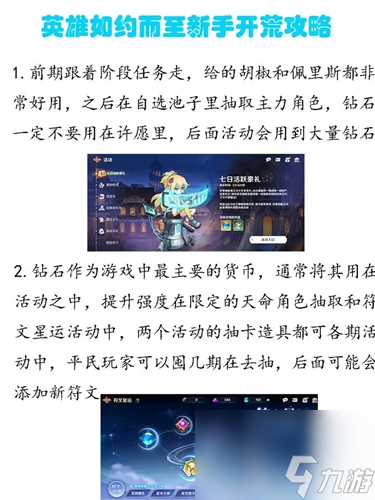 英雄如约而至新手开荒攻略