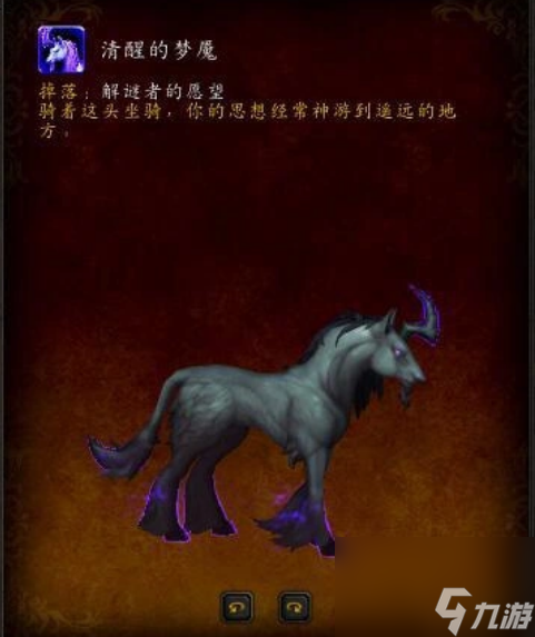 魔獸世界清醒的夢(mèng)魘坐騎怎么獲得 魔獸世界清醒的夢(mèng)魘坐騎獲得步驟介紹