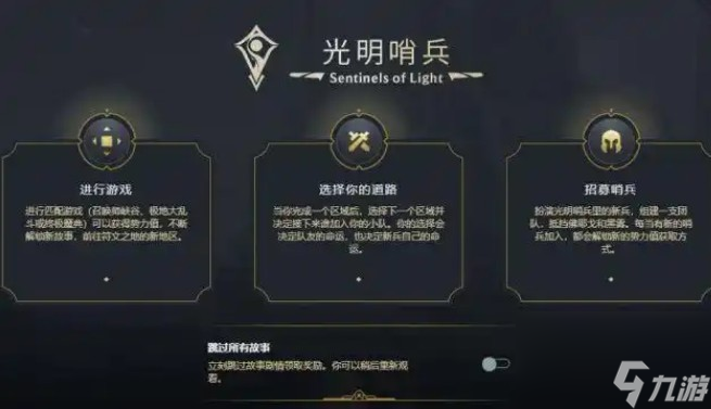 永恒星碑套装是干什么的