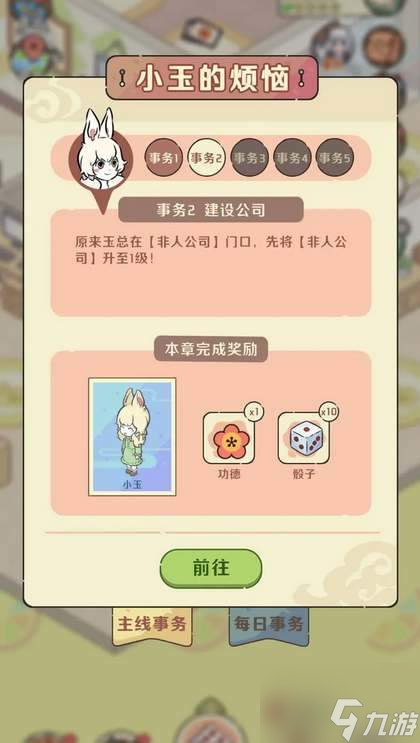 非人哉王牌员工公司升级攻略